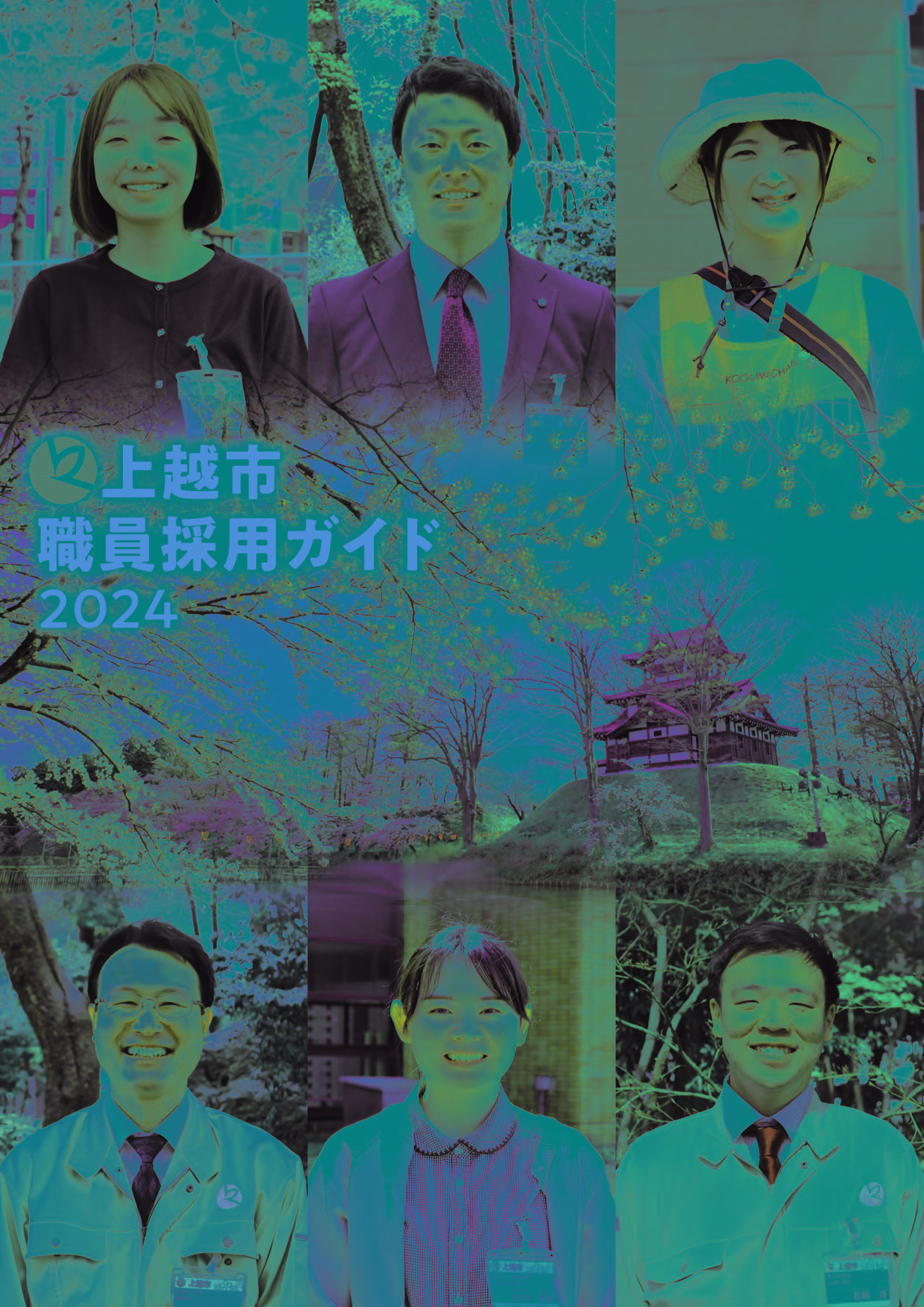 令和7年度採用　職員採用ガイド